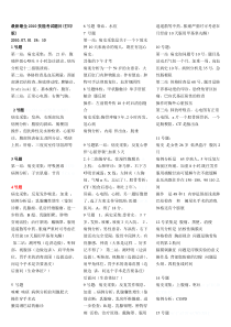 最新最全技能考试题目(打印版)