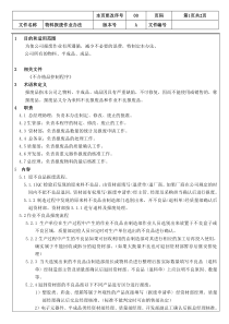 报废作业办法