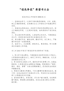 最新最全的党员公开承诺书