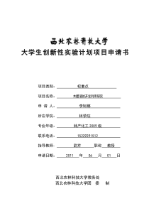 最新木醋液的开发利用研究