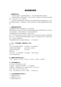 报纸编辑学题库