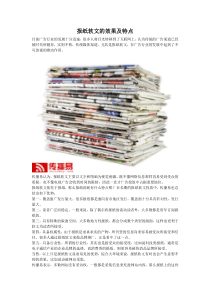 报纸软文的效果及特点