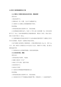 抹灰---质量通病防治