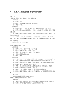 抹灰工程常见问题出现原因及分析