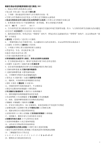 最新生物会考选择题易错部分复习精选2011