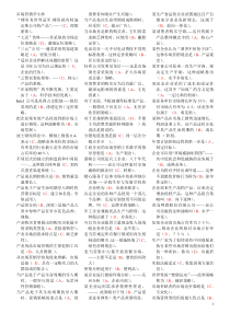 最新电大市场营销学试题及答案