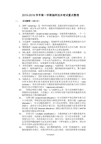 抽样技术考试重点