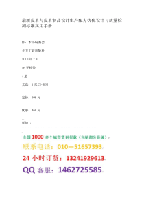 最新皮革与皮革制品设计生产配方优化设计与质量检测标准实用手册
