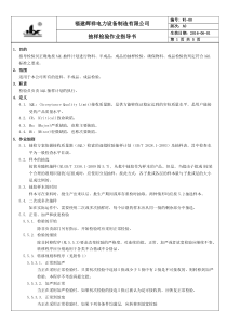 抽样检验作业指导书