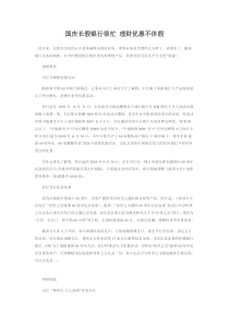 国庆长假银行很忙理财优惠不休假