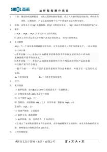 抽样检验作业规范