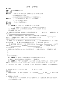 最新编辑北师大版九年级数学上册第二章教案