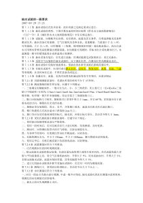 抽水试验的一般要求