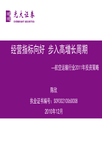 航空运输行业
