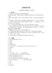 最新计算机一级试题第三套