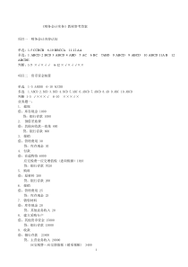 最新财务会计实务参考答案