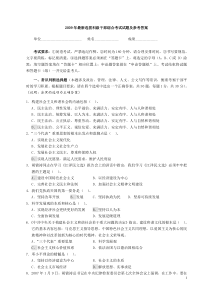 最新选拔科级干部综合考试试题及参考答案