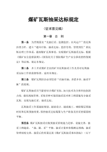 抽采达标评判