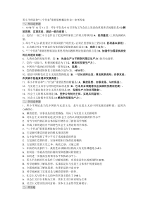 最新邓小平理论和三个代表重要思想概论形成性考核册参考答案1-4