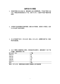 抽样技术计算题1