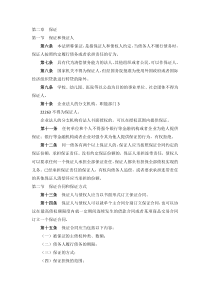 担保法及担保法解释中保证的法条