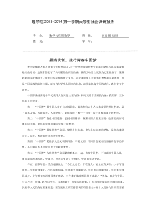 担当责任,践行青春中国梦