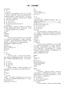 最新计算机二级考试南开100题答案
