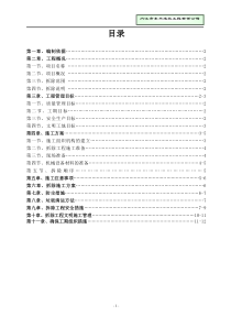 拆除工程施工技术方案