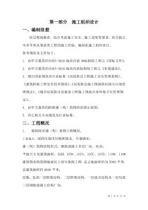 拆除工程施工方案