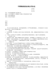拉丝合作协议