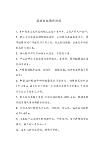 拉丝岗位操作规程