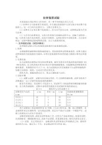 拉伸强度试验