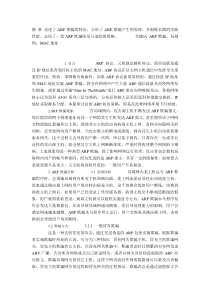 ARP欺骗防范与追踪祥解