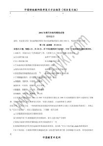 最给力2002年黄冈市高考模拟试卷