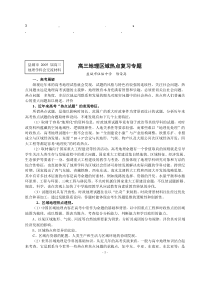 最给力2005年高考地理区域热点复习