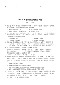 最给力年高考生物创新模拟试题