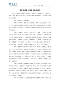 最美乡村教师马复兴事迹材料