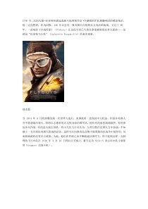 拉斐特中队