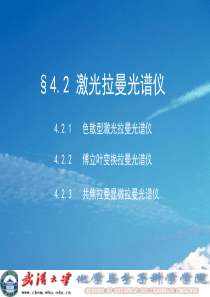 拉曼光谱2