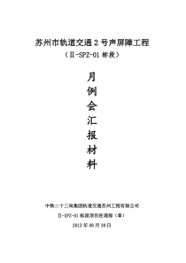 月度例会汇报材料样板