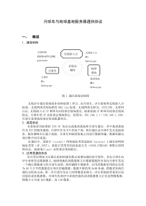月球车与地球系统通信协议