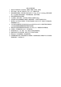拉钢工技术操作规程