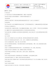 月薪制员工薪酬管理制度(2011.4.18)