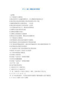 月计算机二级C语言真题(附答案)