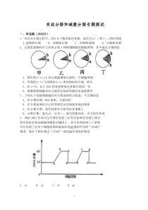有丝分裂和减数分裂专题测试