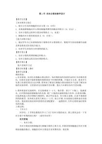 有丝分裂实验教学设计