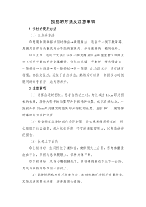 拐杖使用的注意事项