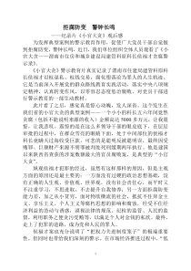 拒腐防变警钟长鸣