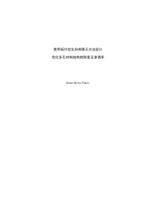 拓扑优化和有限元方法