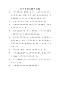 拌和楼安全操作规程